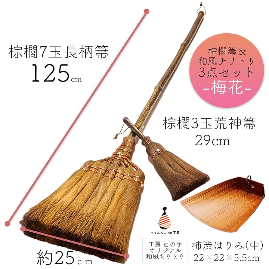 ほうきカバー付き 棕櫚ほうき&amp;はりみちりとり(大) 7玉長柄箒 全長約125cm 棕櫚ほうきセット 山本勝之助商店 棕櫚箒 長柄ほうき7玉皮巻き